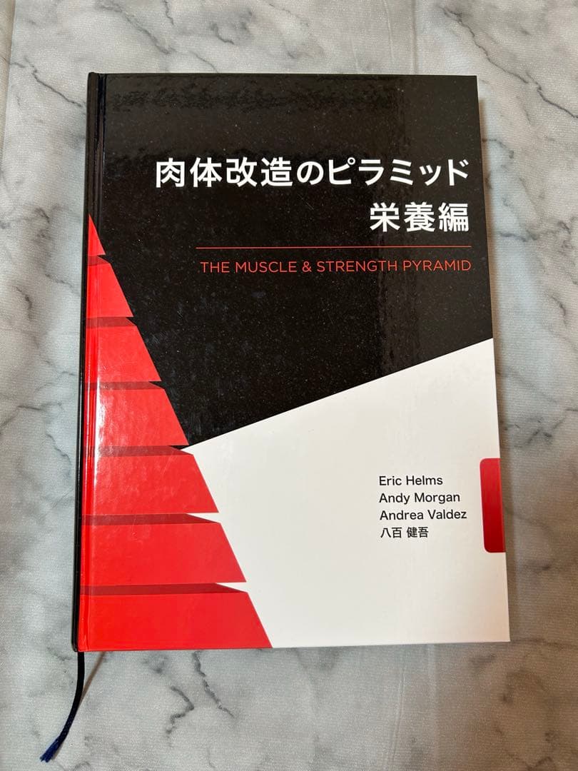 【超美品】肉体改造のピラミッド　セット