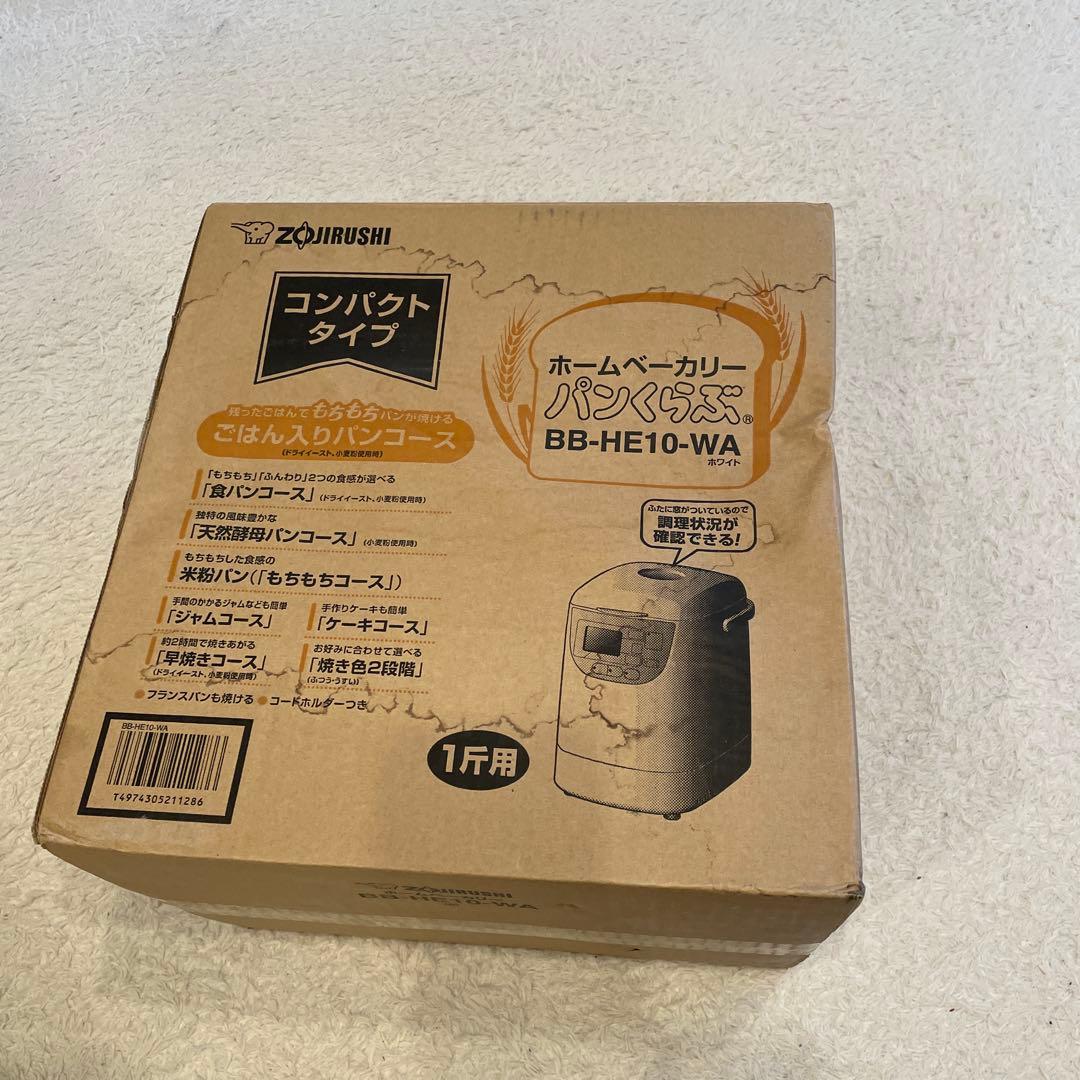 象印 ホームベーカリー BB-HE10-WA コンパクトタイプ　【新品未使用】