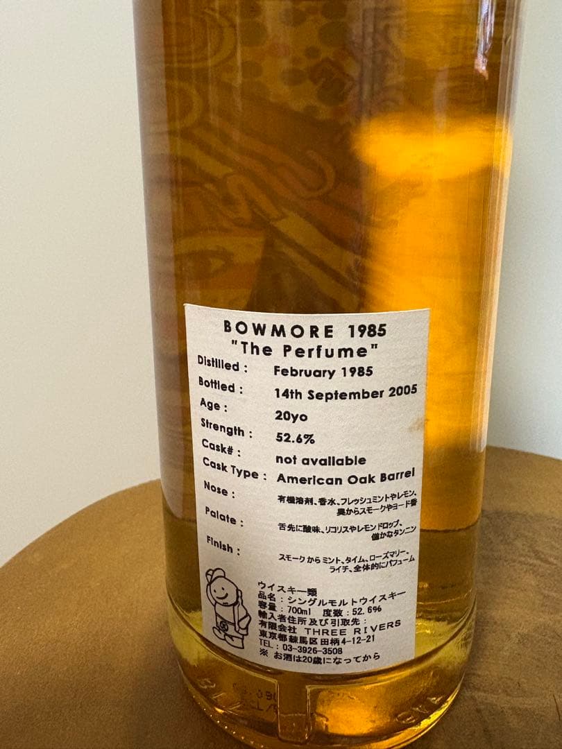 ボウモアザパフューム20年スリーリバース198