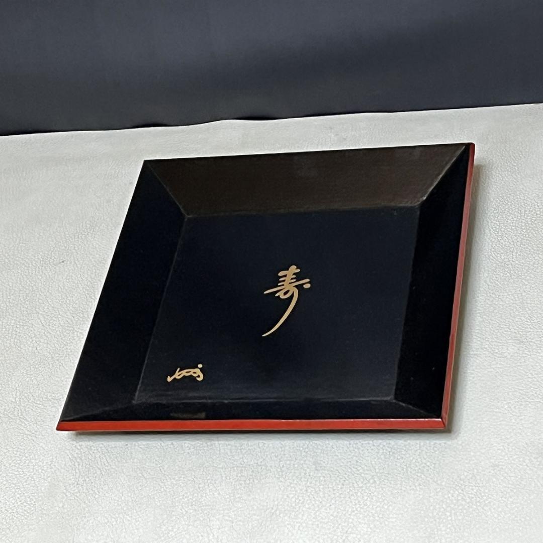 即中斎 宗匠 御筆 寿 四方盆 漆園作 共箱 茶道具 【k3643】