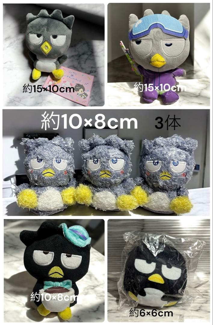 バッドばつ丸 ぬいぐるみ セット