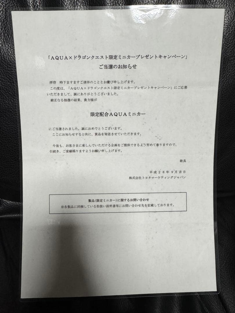 ドラゴンクエストミニカー　30名様限定当選品