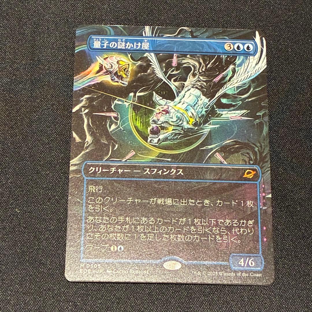 量子の謎かけ屋　ボーダーレス