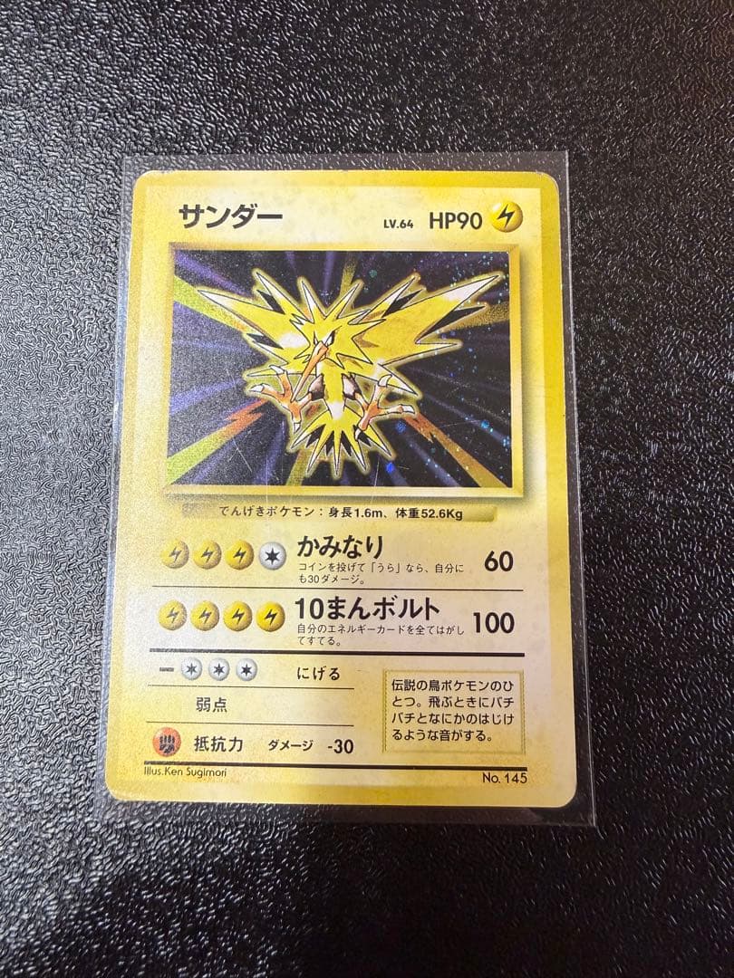 サンダー　旧裏 初版 (第1弾初版・マーク無し) ポケモンカード