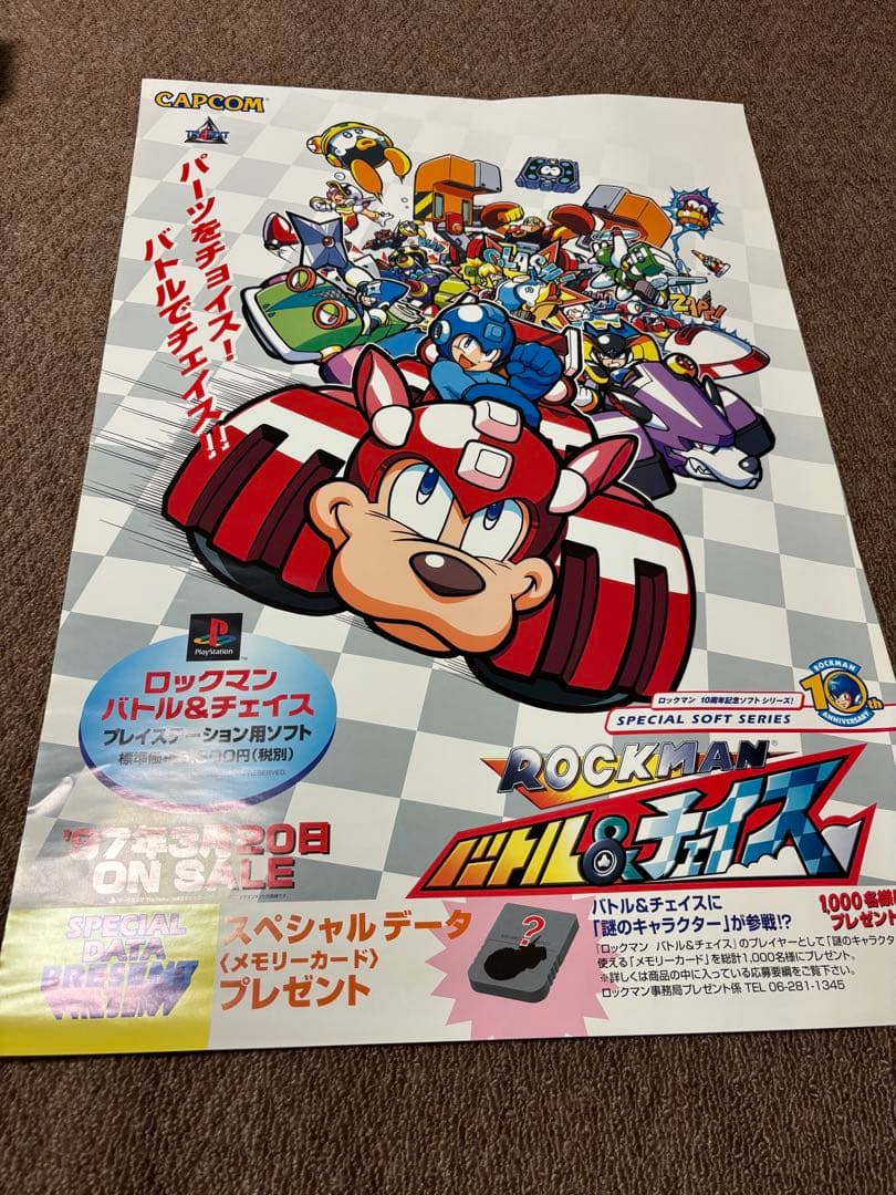 ロックマン　バトル＆チェイス　販促ポスター
