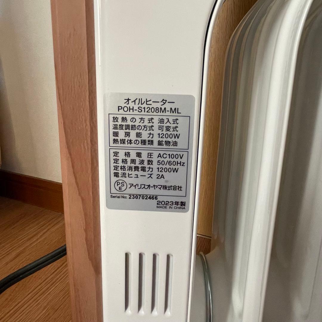 アイリス　オイルヒーターPOH-S1208M木目ナチュラル2023年製