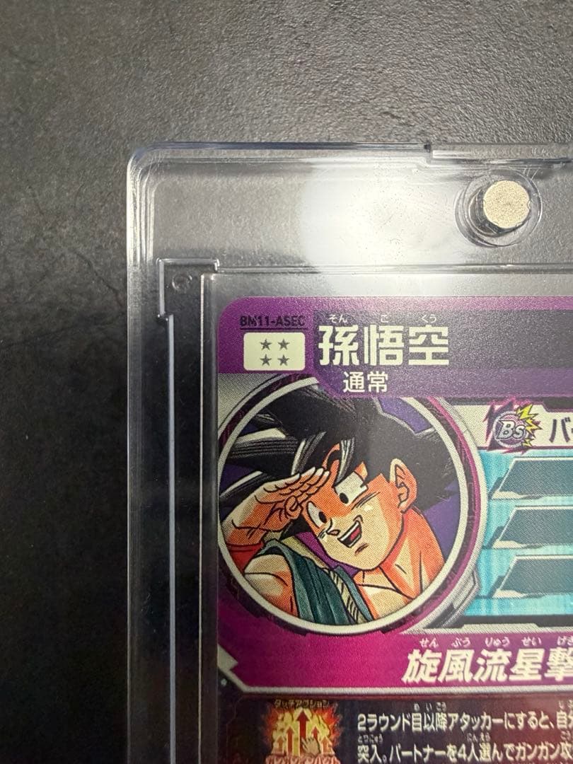 スーパードラゴンボールヒーローズ 孫悟空　孫悟空少年期