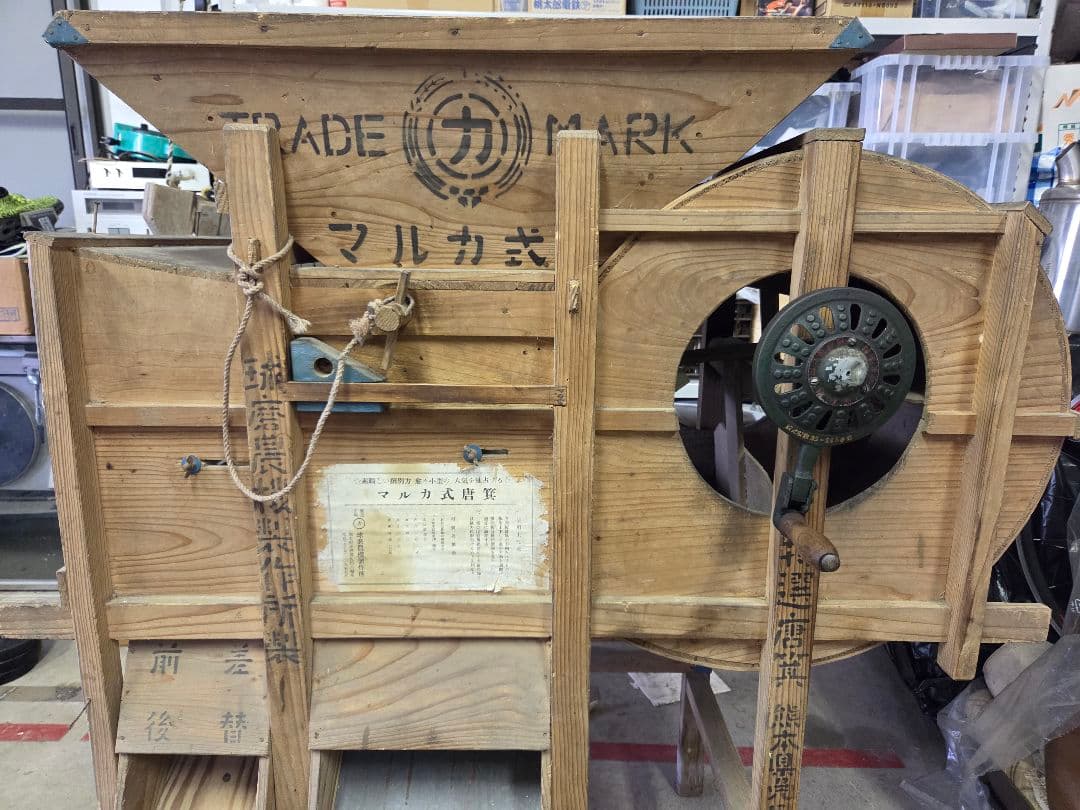 唐箕　とうみ　古民具