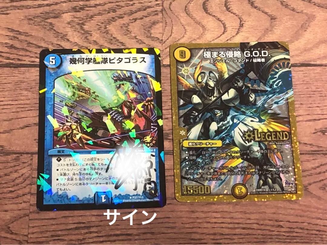 直筆サイン入り カード デュエマ セット レジェンド 希少 レア 激レア 最安値