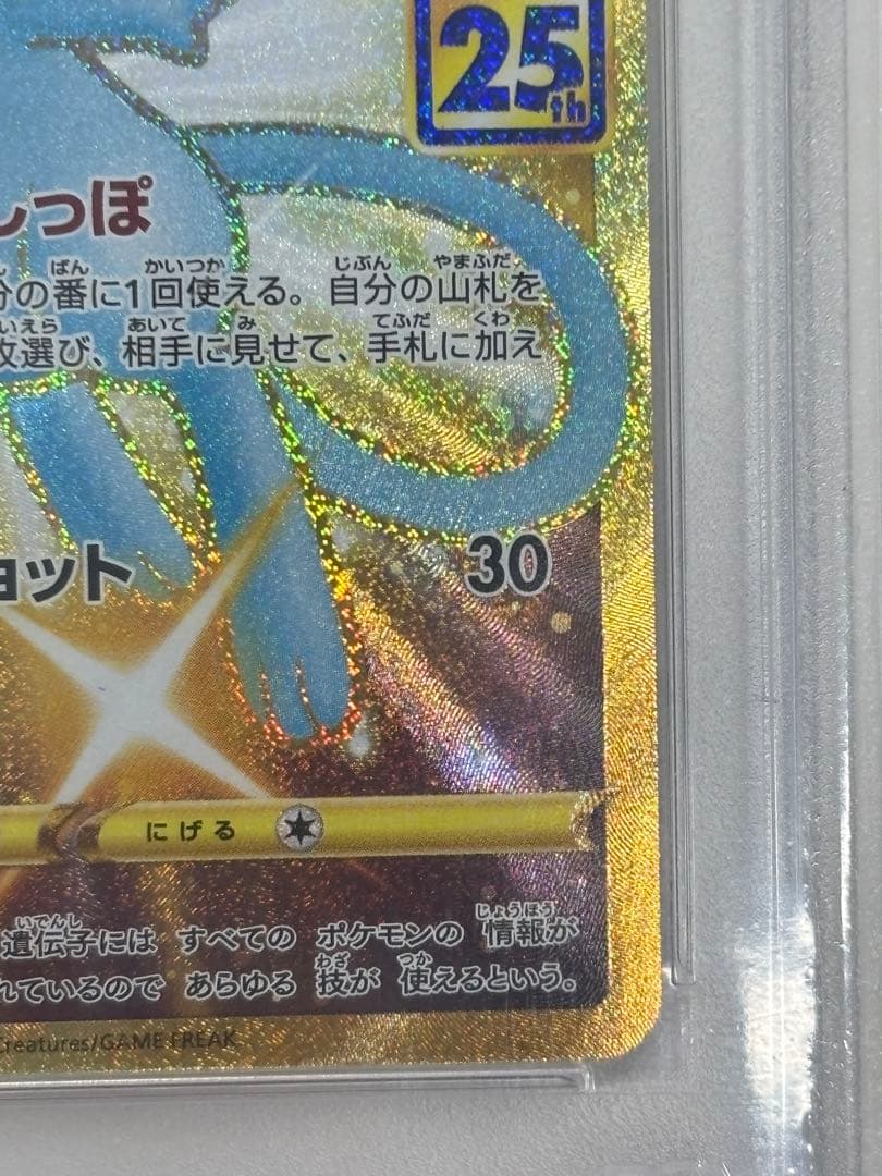 ミュウ UR 25th PSA10　相場上昇中