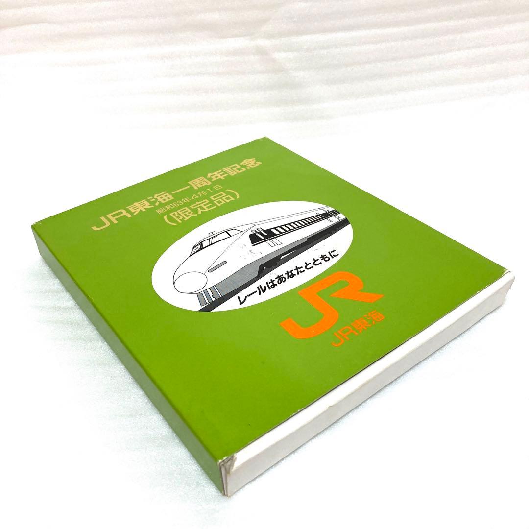 【限定品】JR東海 一周年記念 新幹線 レール 昭和63年
