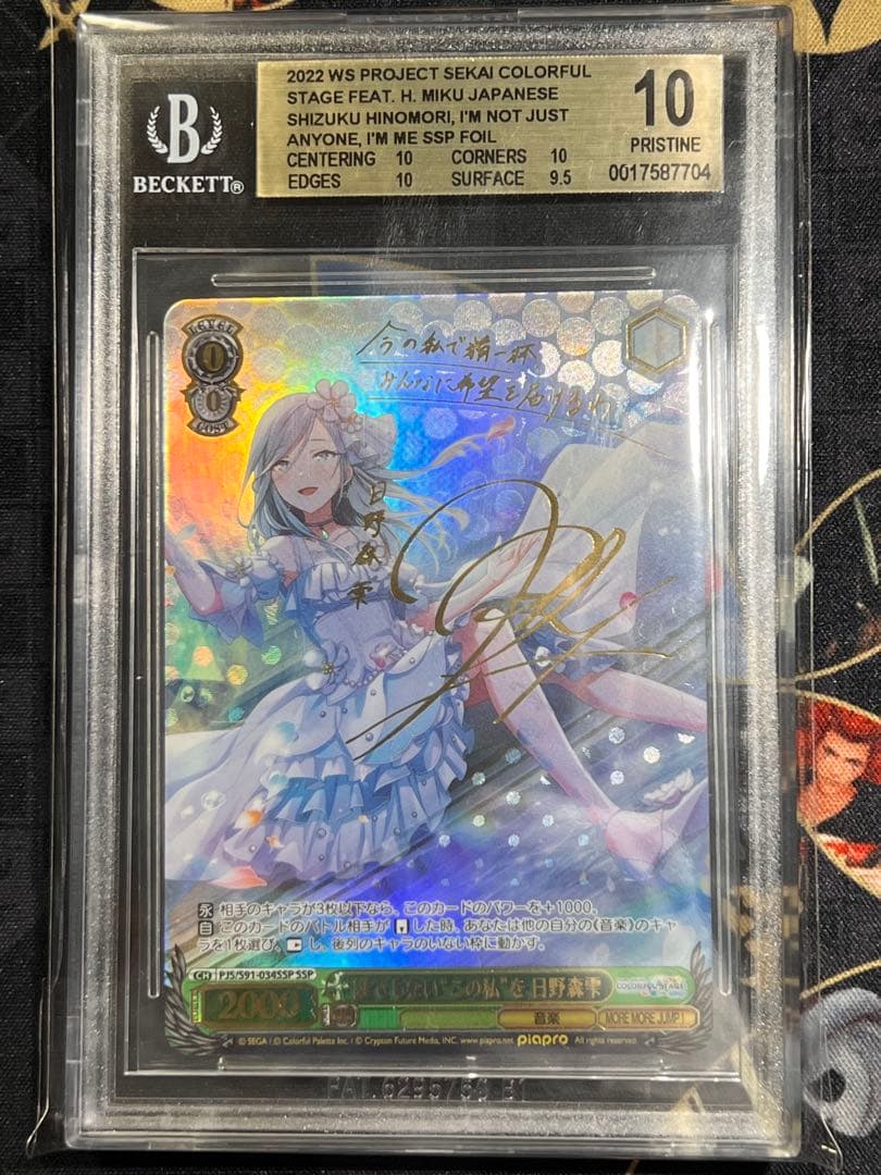 ヴァイスシュヴァルツ 誰でもない“この私”を 日野森雫 SSP BGS10