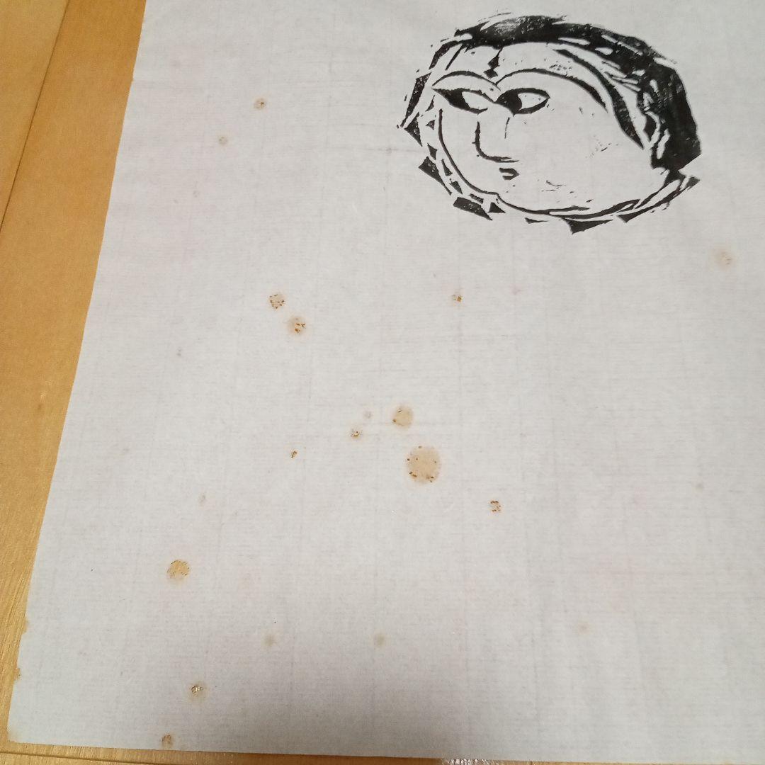 【 龍女顔面の柵 マクリ 】 棟方志功 木版画 (未鑑定)