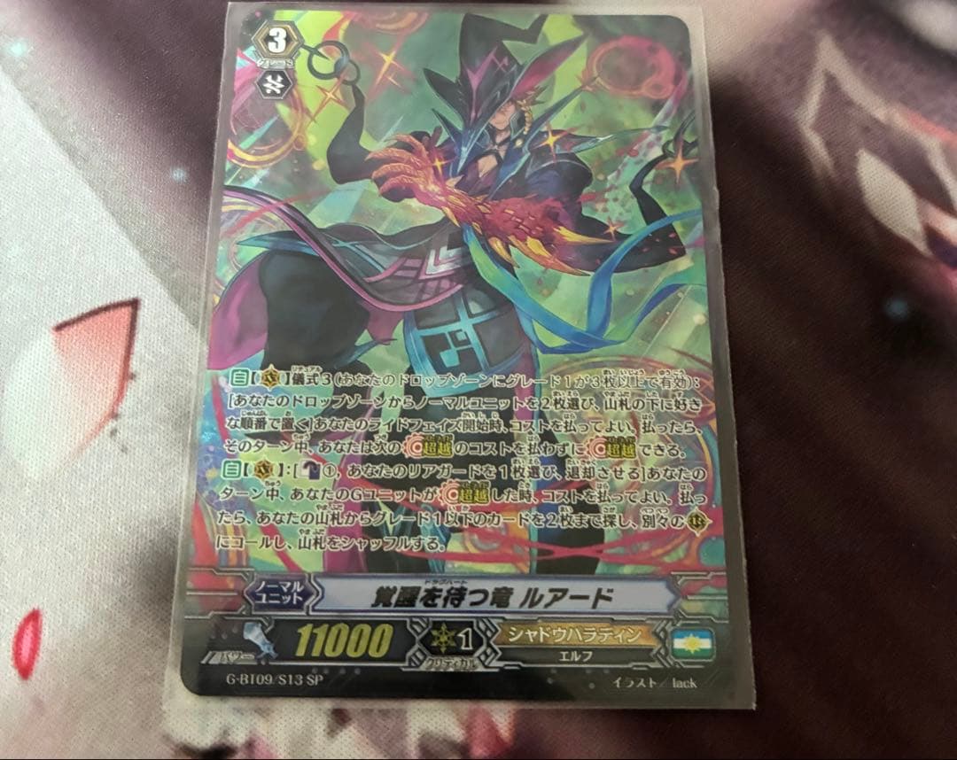 ヴァンガード 覚醒を待つ竜 ルアード sp