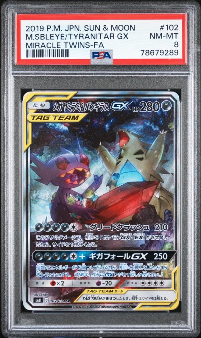 【月】PSA　全6枚セット