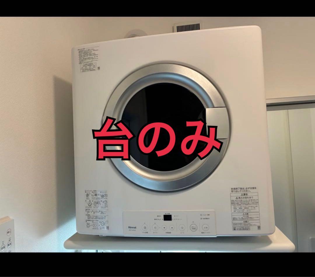 台のみ　幹太くん　ガス式乾燥機　台　専用台　置き台