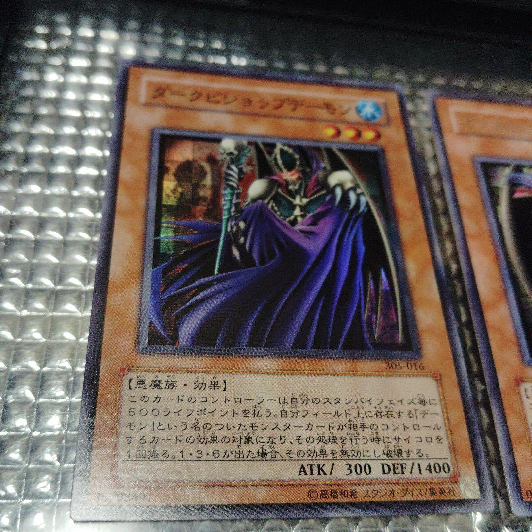 遊戯王　デーモンセット