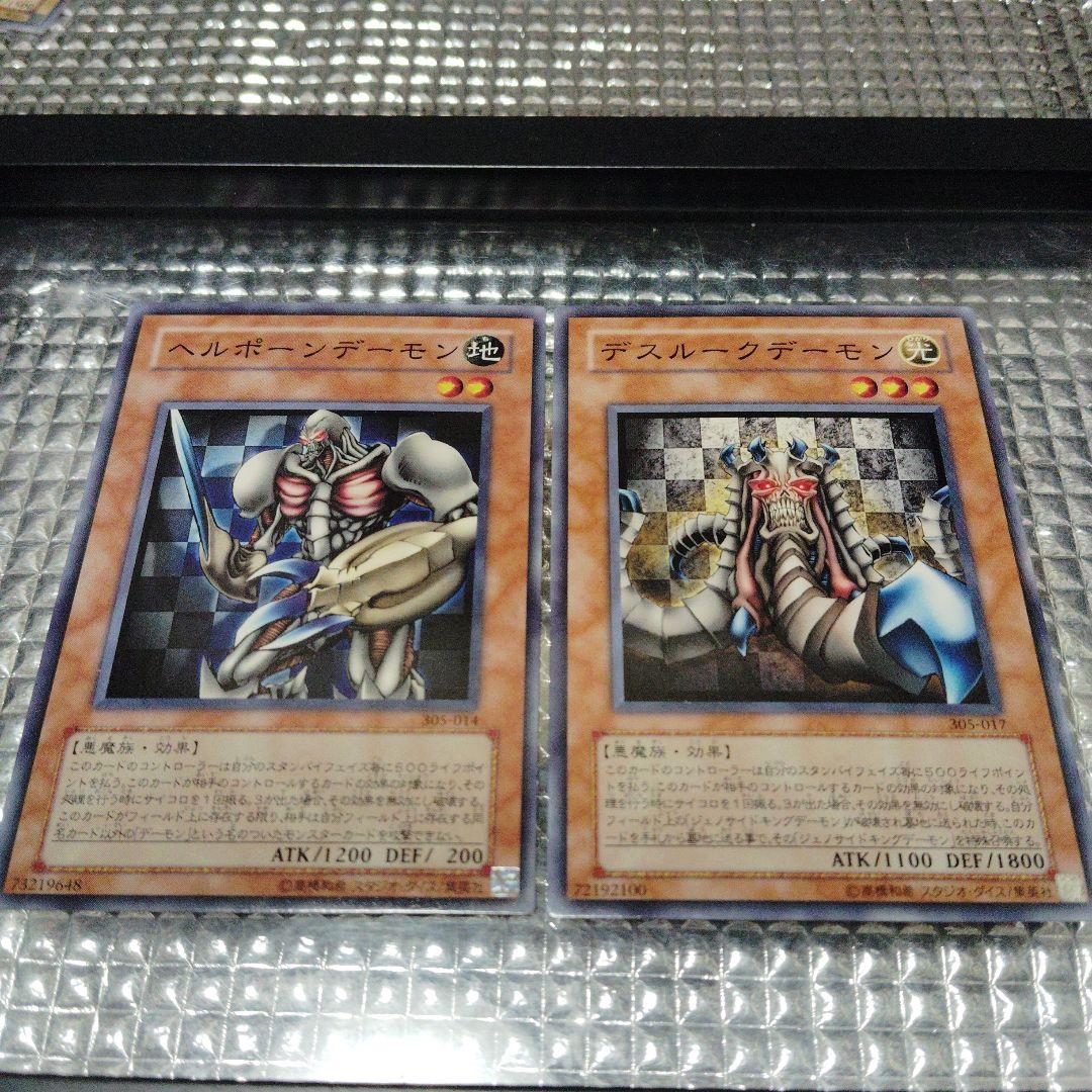 遊戯王　デーモンセット