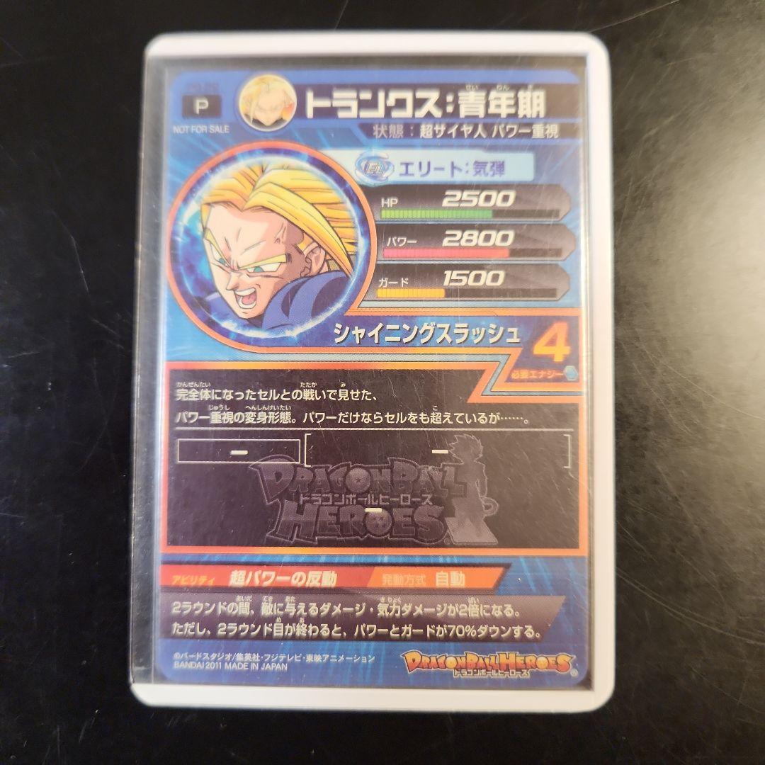 ☆ 美品 旧弾 トランクス・青年期 P PB-29 ドラゴンボールヒーローズ ☆