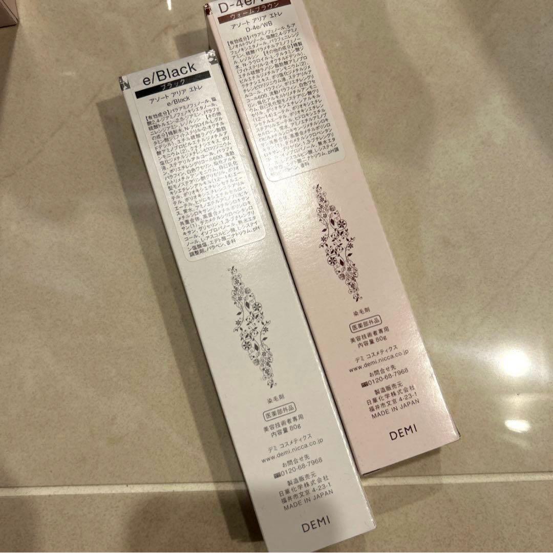 更に値下げ！デミアソート アリア カラー剤(1剤+2剤)