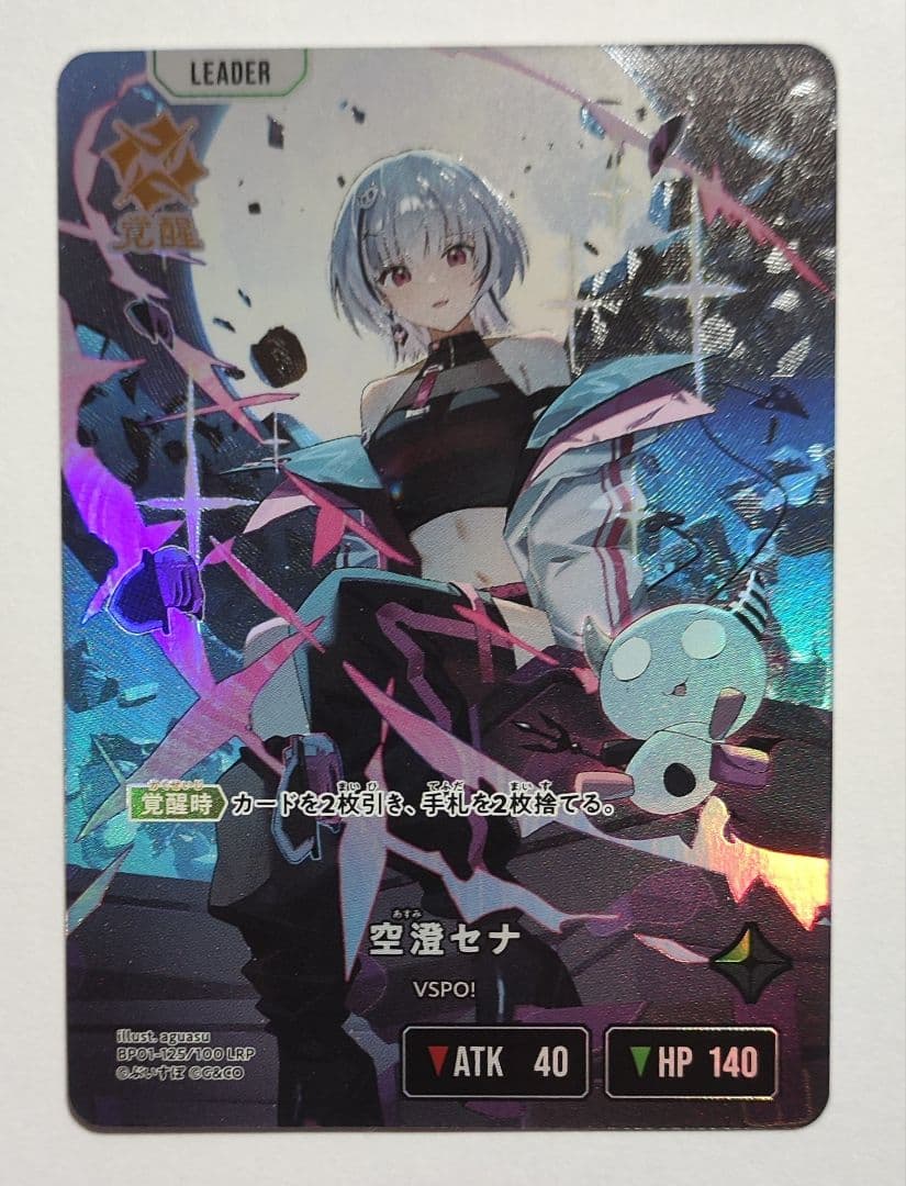 Xross Starsクロスタ 空澄セナ LRP