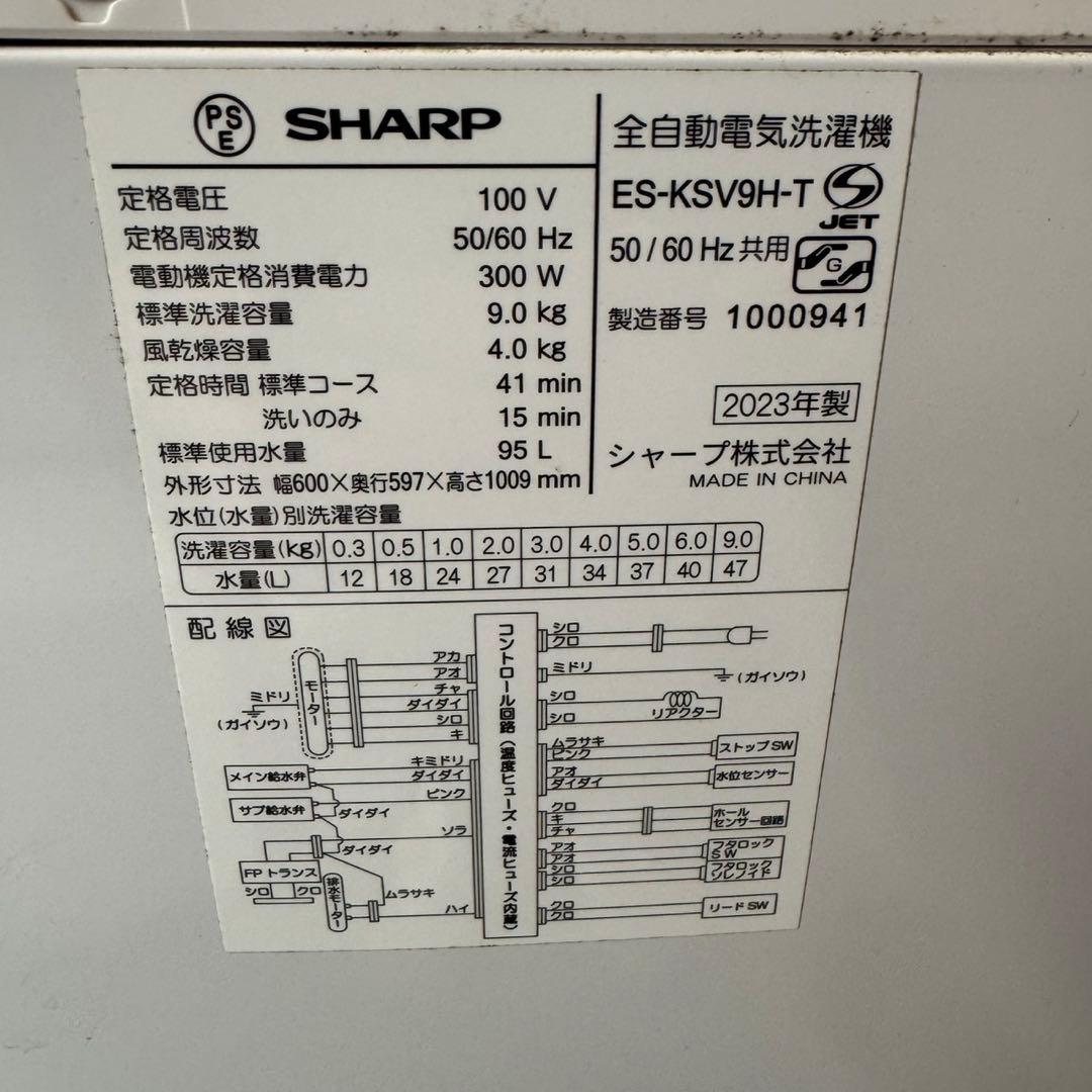374 SHARP 家庭向　最新モデル　洗濯機　9キロ　極美品　インバーター搭載