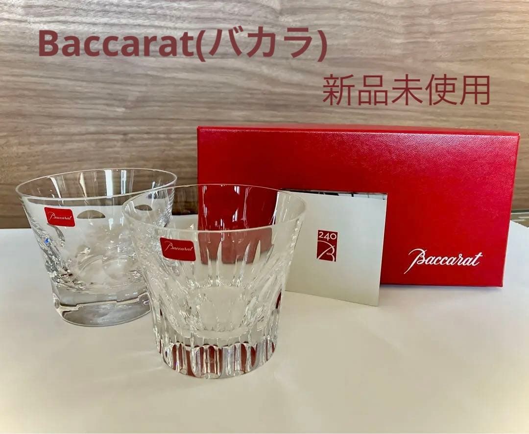 【新品未使用】 正規品Baccaratバカラ 240周年 ペアグラス　タンブラー