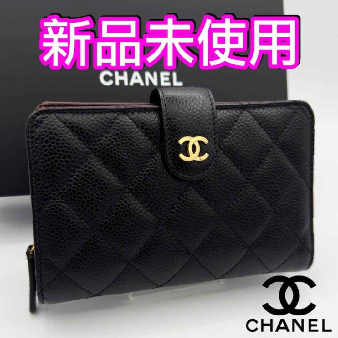ギフト対応　シャネル財布　マトラッセ　キャビアスキン　ミディアムウォレット　箱付
