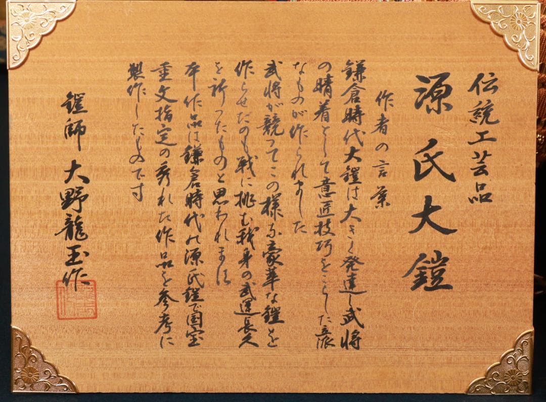 鎧師　大野龍玉作　伝統工芸品　源氏大鎧　着用鎧　節句　五月 BJ169