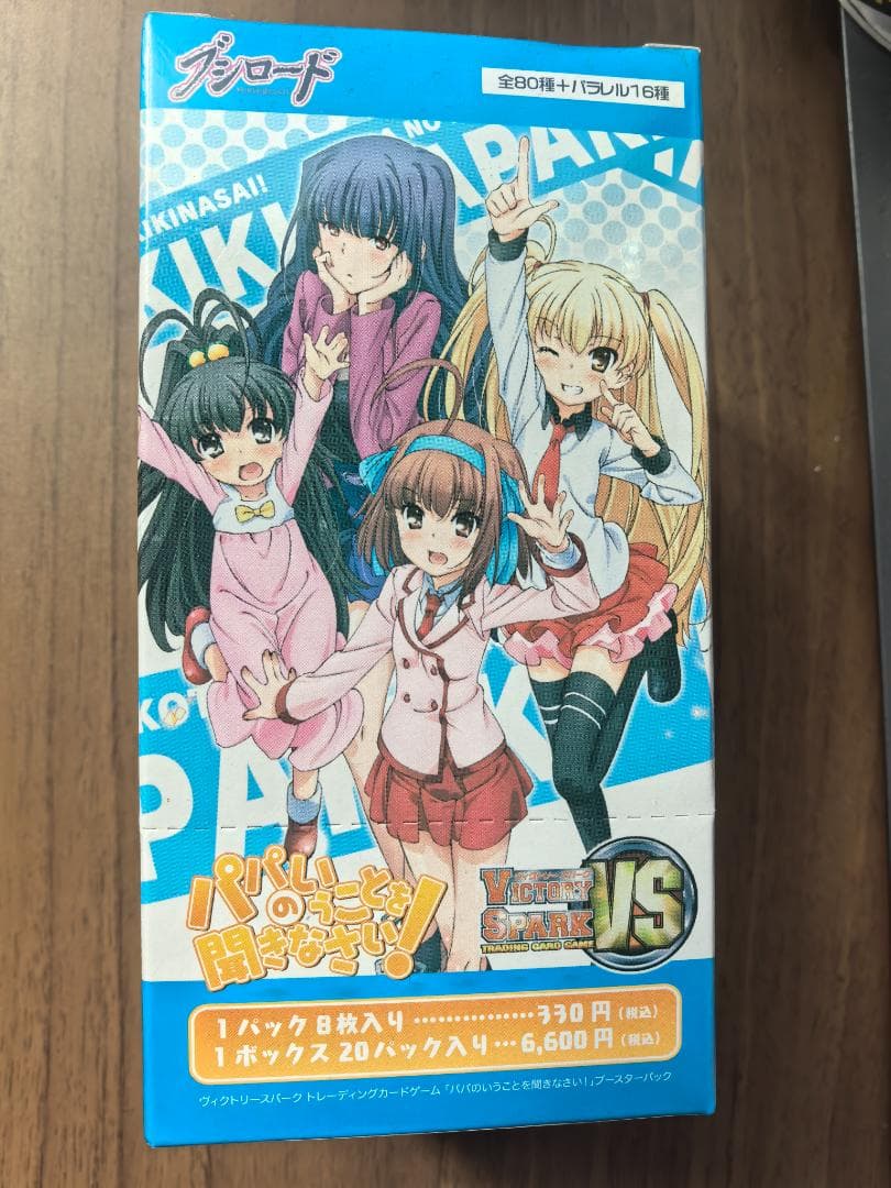 【超希少 未開封】ヴィクトリースパーク パパのいうことを聞きなさい BOX