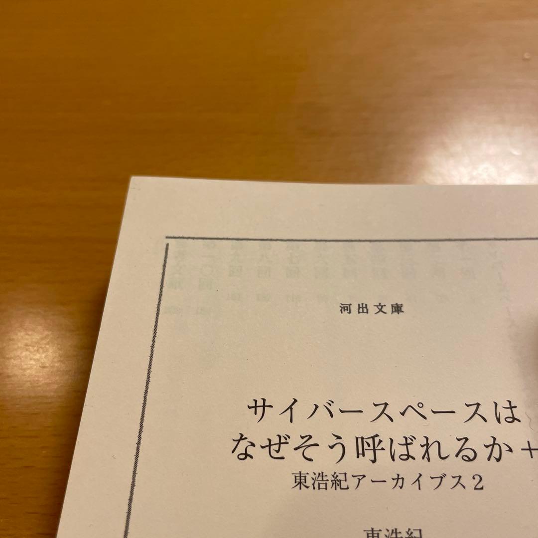 【絶版４冊＋特典１冊】 クォンタム・ファミリーズ など 計５冊 東浩紀 河出文庫