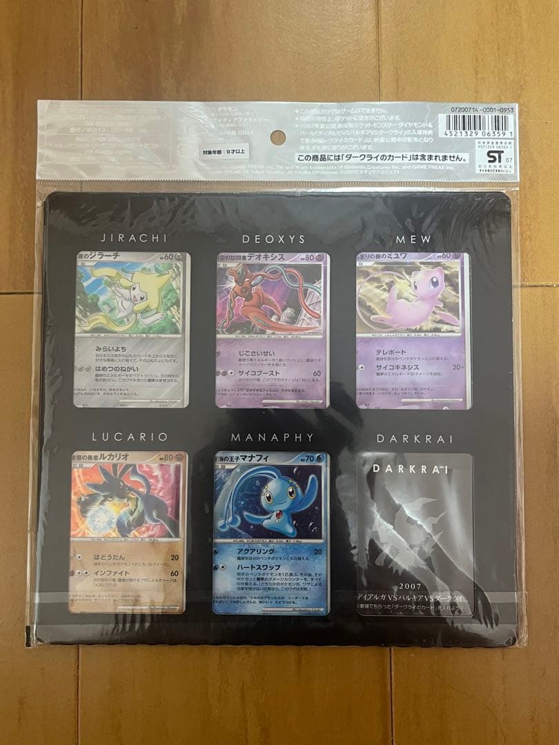 ポケモンカードゲーム DP映画10周年記念 プレミアムシート　ポケカ