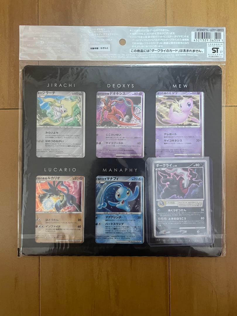 ポケモンカードゲーム DP映画10周年記念 プレミアムシート　ポケカ