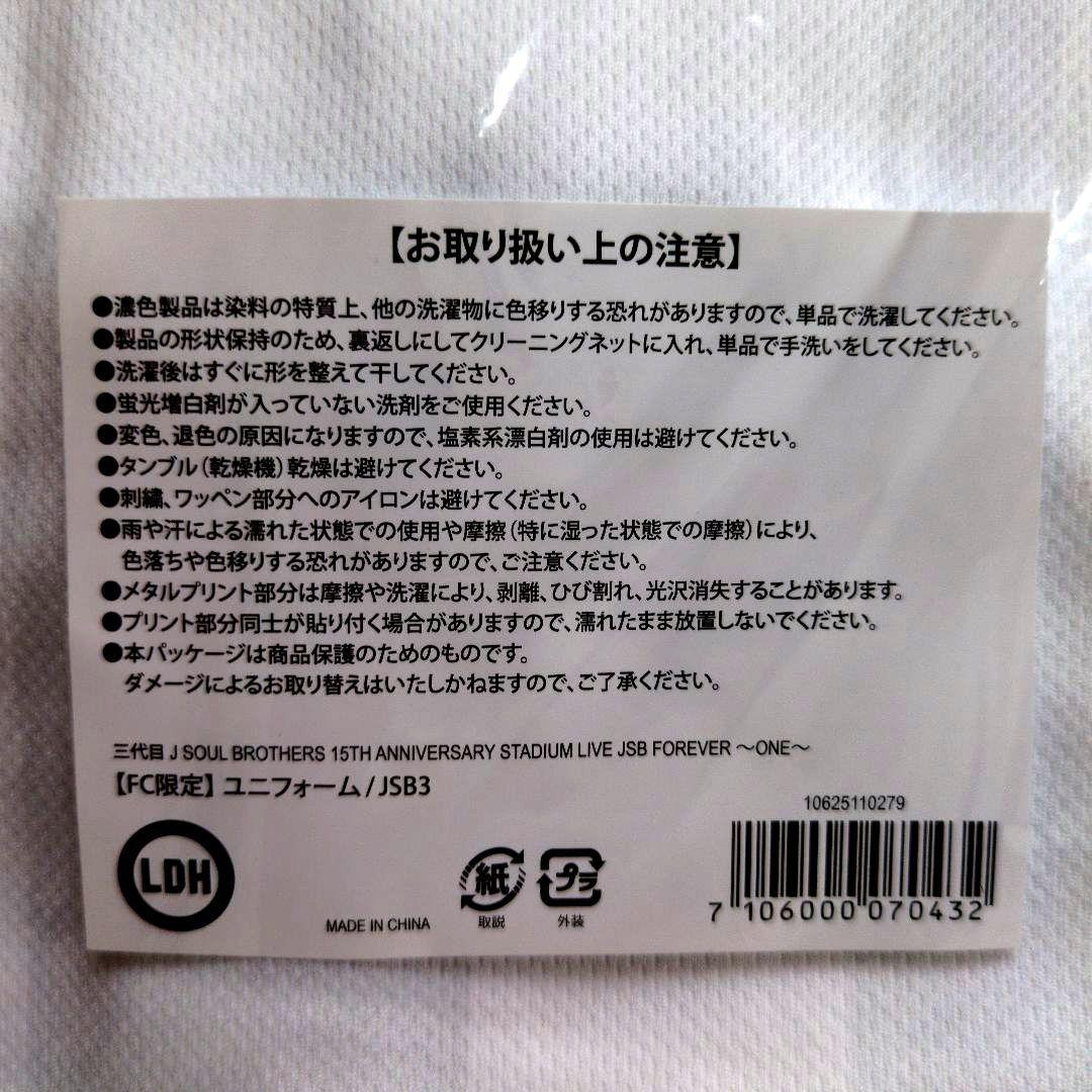 三代目ユニフォーム JSB FOREVER〜ONE〜／FC限定 受注生産品