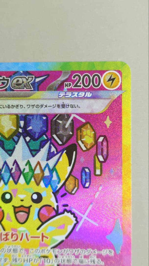 ポケモンカードピカチュウsar 234/193