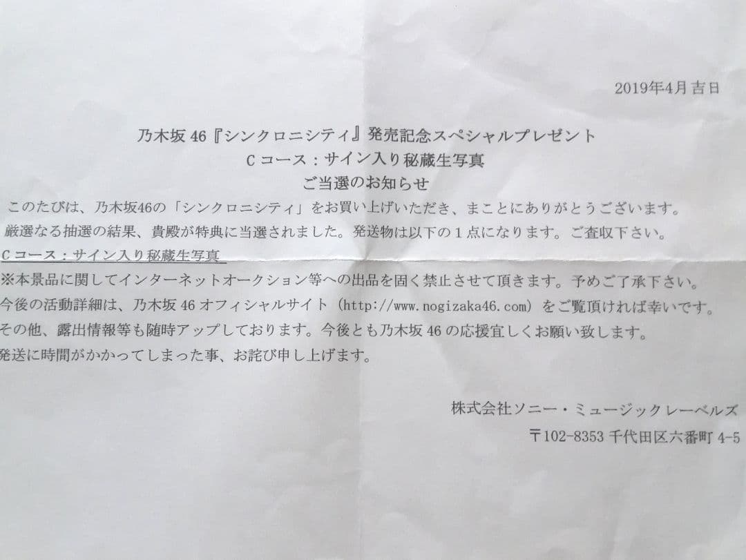 山下美月 直筆サイン入り秘蔵生写真 シンクロニシティ 乃木坂46