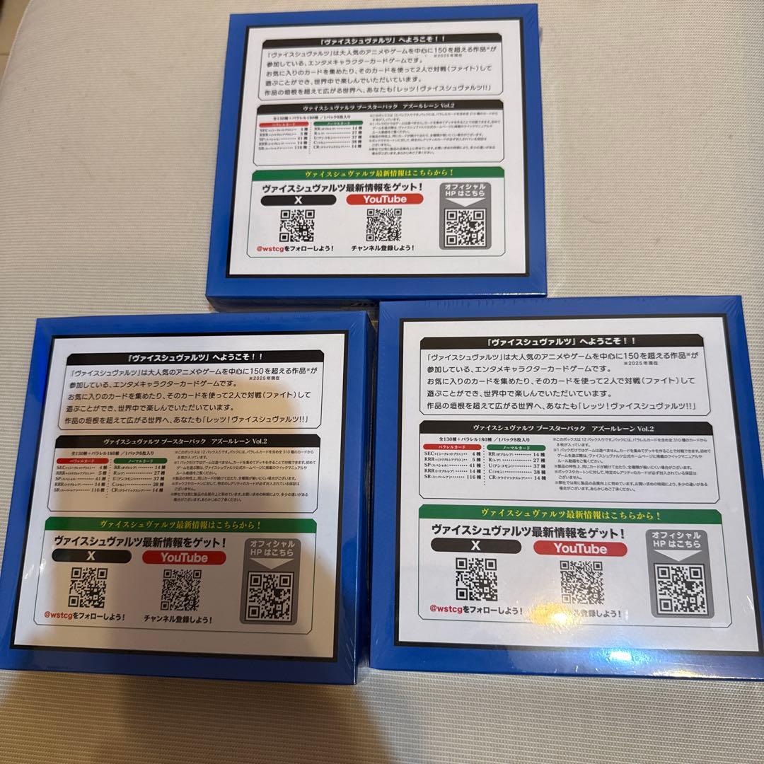 【新品シュリンク付】ヴァイスシュヴァルツ　アズールレーン　Vol.2 3BOX