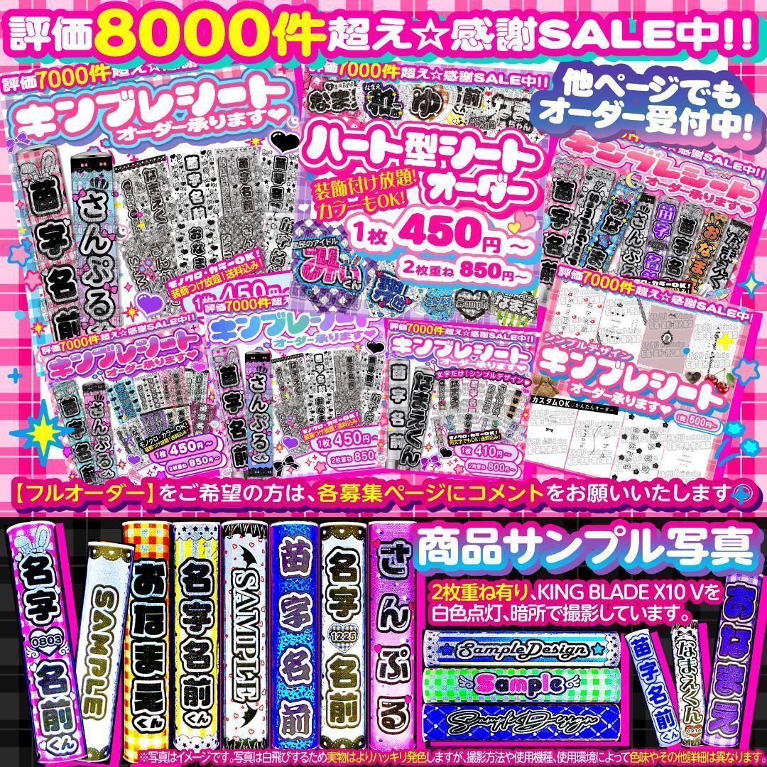 =MAH様⑅キンブレシート オーダー/17