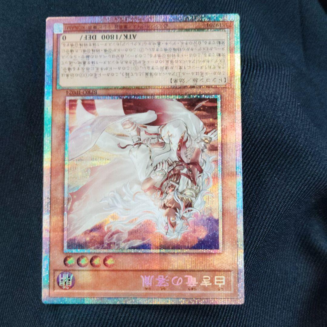 遊戯王白き竜の烙胤プリシク