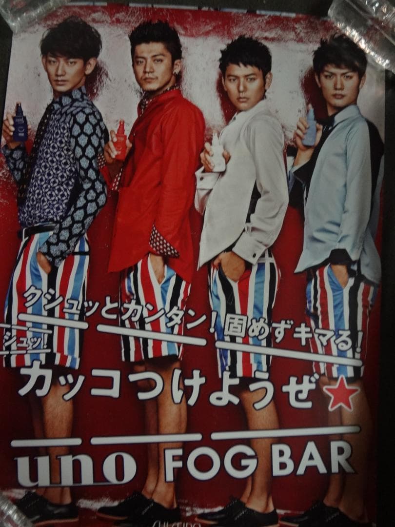 資生堂 UNO　入手困難非売品ポスター●●小栗旬,瑛太,三浦春馬,妻夫木聡
