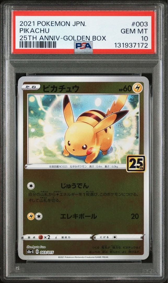 ピカチュウ 25th PSA10 2連番 ゴールデンボックス プロモ PROMO