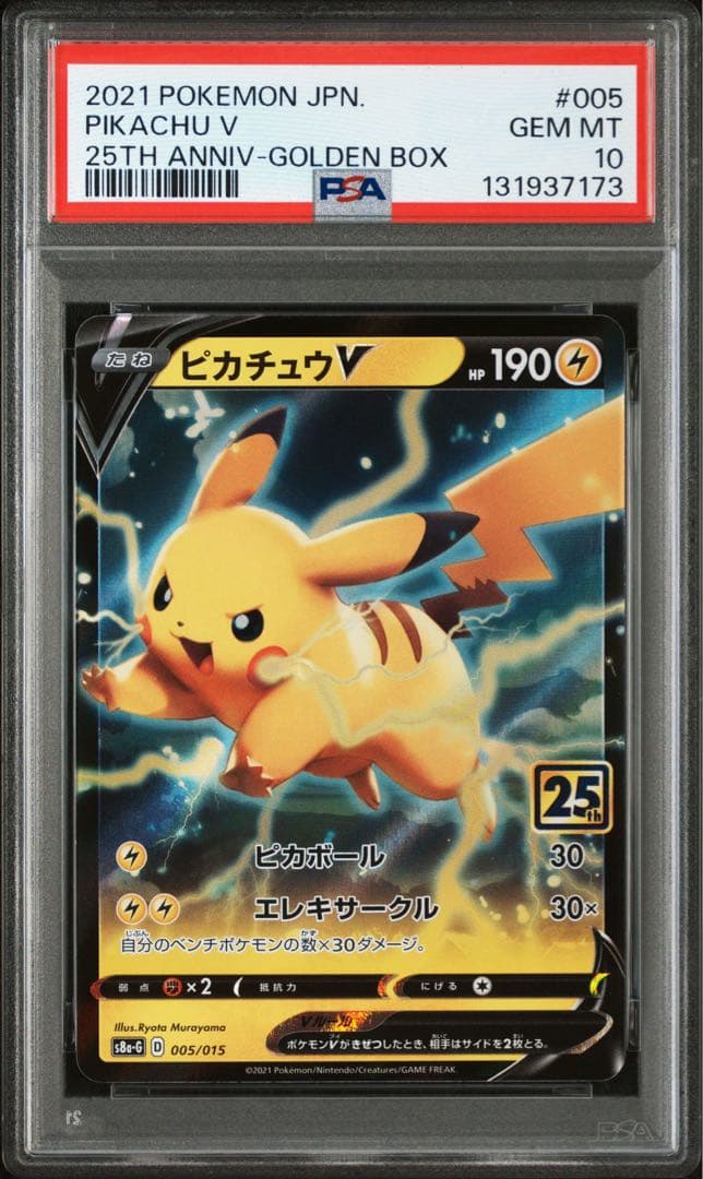 ピカチュウ 25th PSA10 2連番 ゴールデンボックス プロモ PROMO