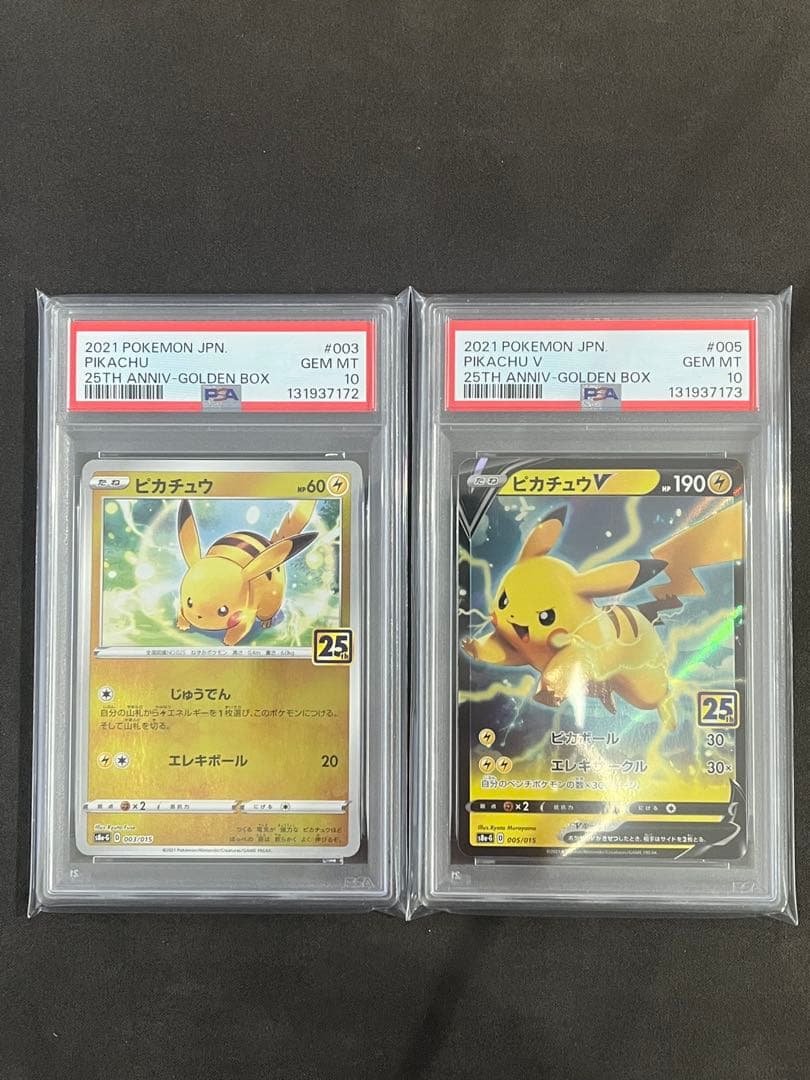 ピカチュウ 25th PSA10 2連番 ゴールデンボックス プロモ PROMO