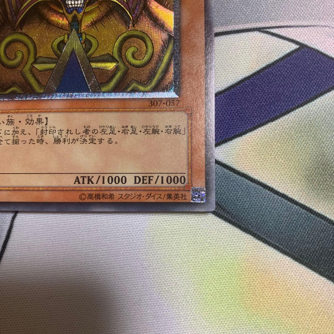 か*い様 美品　封印されしエクゾディア　レリーフ　遊戯王