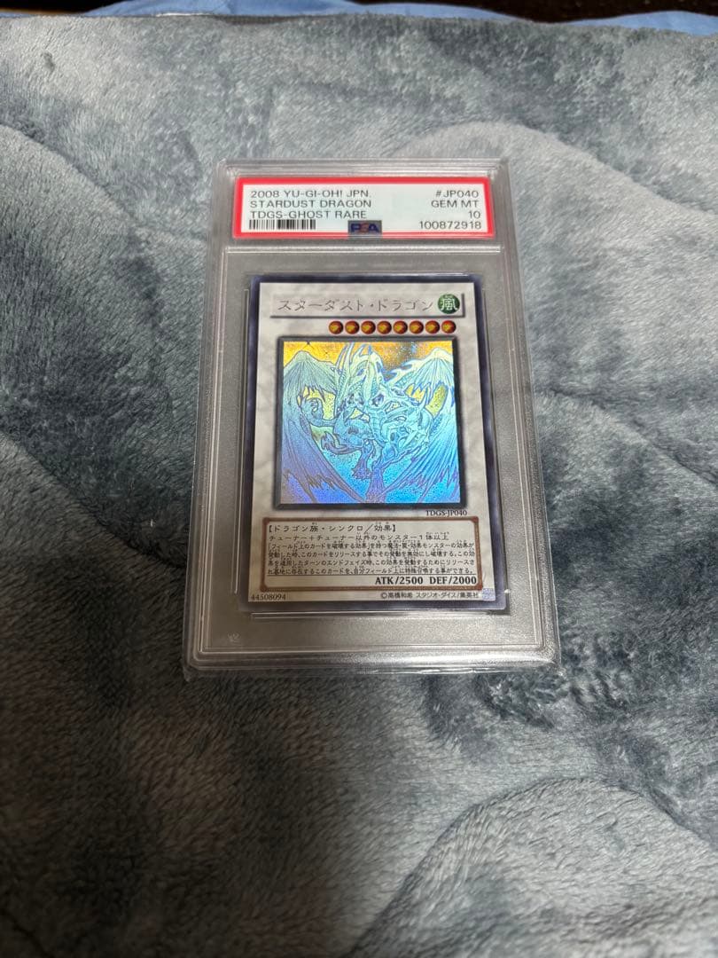 ［PSA10］スターダストドラゴン遊戯王 ホログラフィック