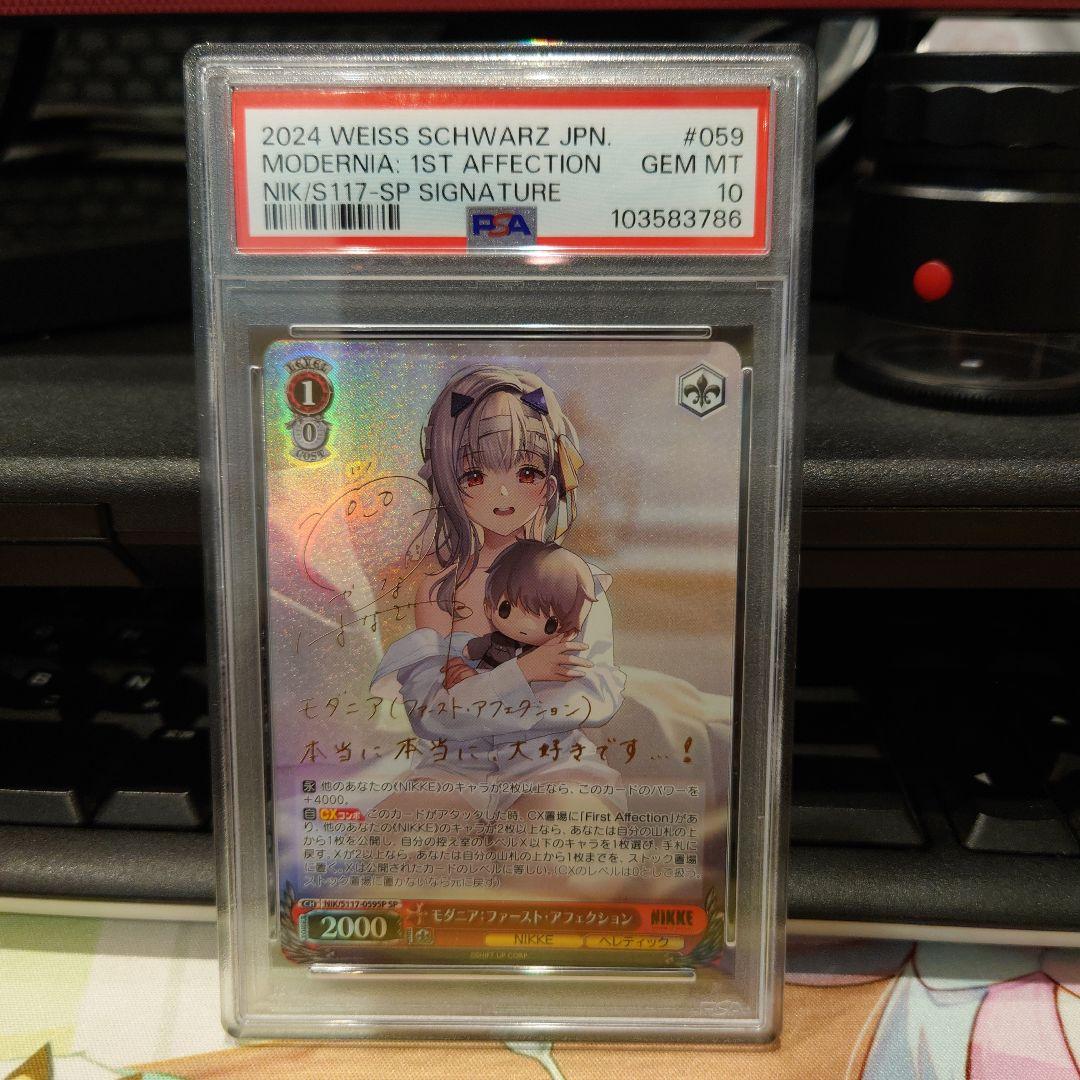モダニア:ファースト・アフェクション　サインSP PSA10