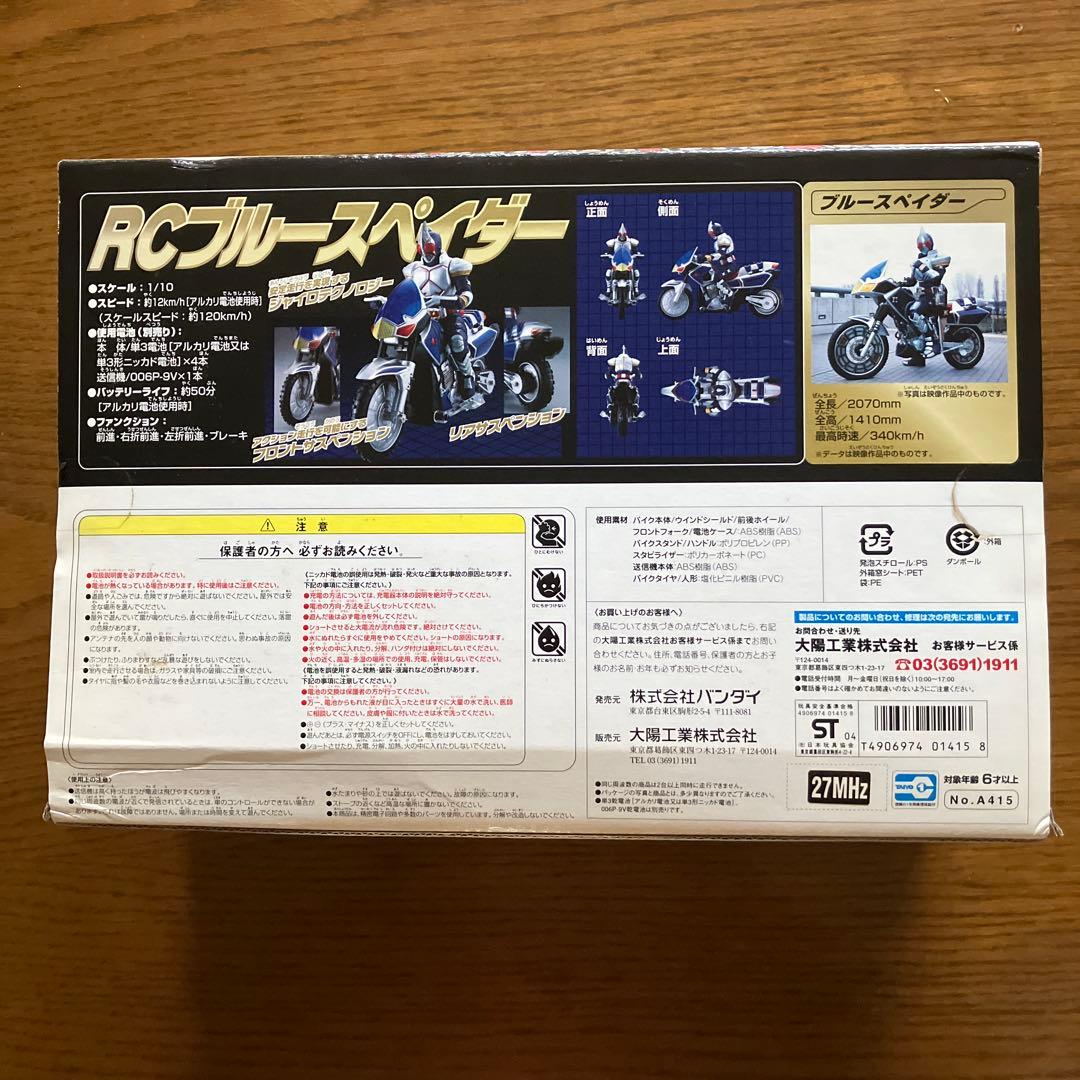 BANDAI 仮面ライダーブレード RCブルースペイダー 27MHz