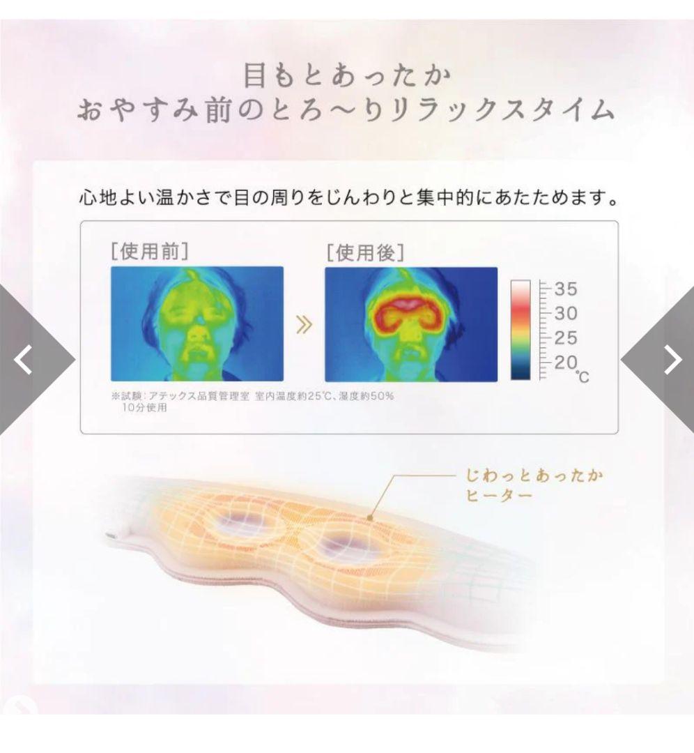 ルルド おやすみめめホット＆EMS