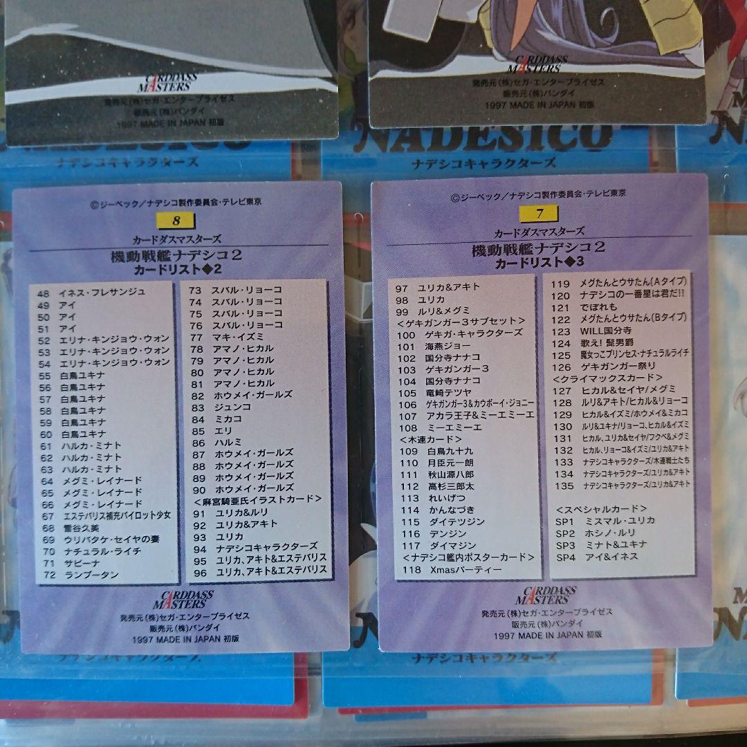 機動戦艦ナデシコ2　熱血カードでいこう　コンプリート