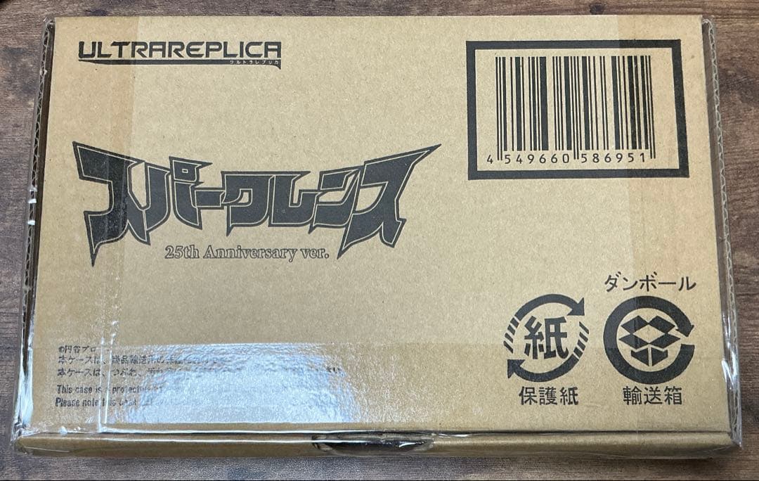 ウルトラレプリカ スパークレンス 25th Anniversary ver.